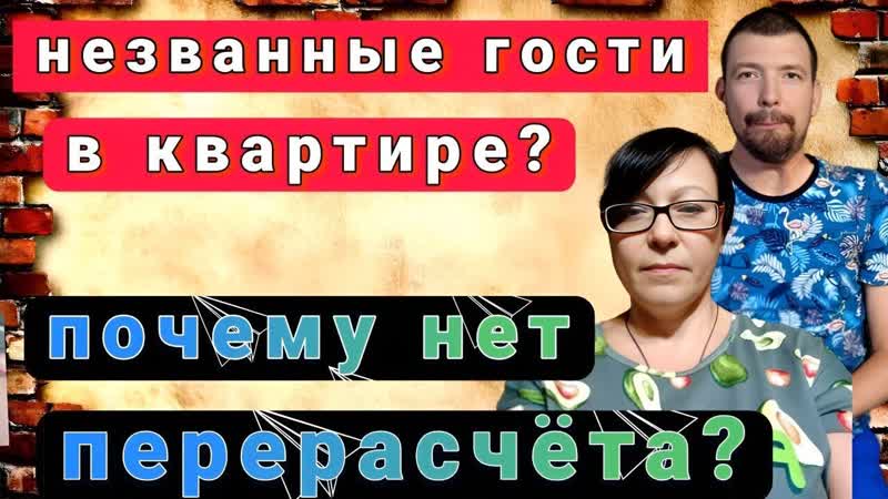 Перерасчёт ПЕНСИИ, Кто то ХОЗЯЙНИЧАЕТ в КВАРТИРЕ,