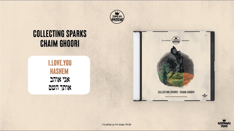 Track 10: I love You Hashem אני אוהב אותך השם, Collecting Sparks, Chaim Ghoori, TYH