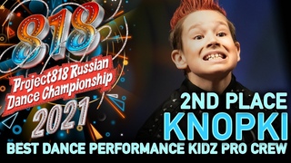 KNOPKI  2ND PLACE  RDC21 Project818 Russian Dance Championship 2021   KIDZ PRO CREW