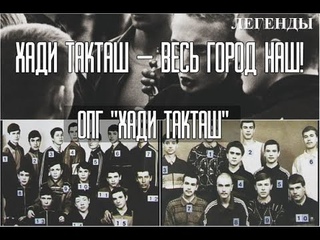 Криминальная Россия - «Конец бригады» Хади Такташ