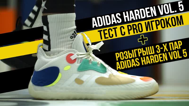 ADIDAS HARDEN ТЕСТ БАСКЕТБОЛЬНЫХ