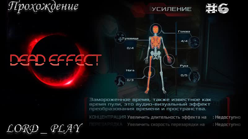 ШУСТРО ПОДКАЧАЛИСЬ Dead Effect Прохождение,