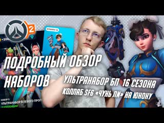 Стоит ли покупать Ультранабор боевого пропуска Overwatch Подробный обзор скинов  Overwatch 2