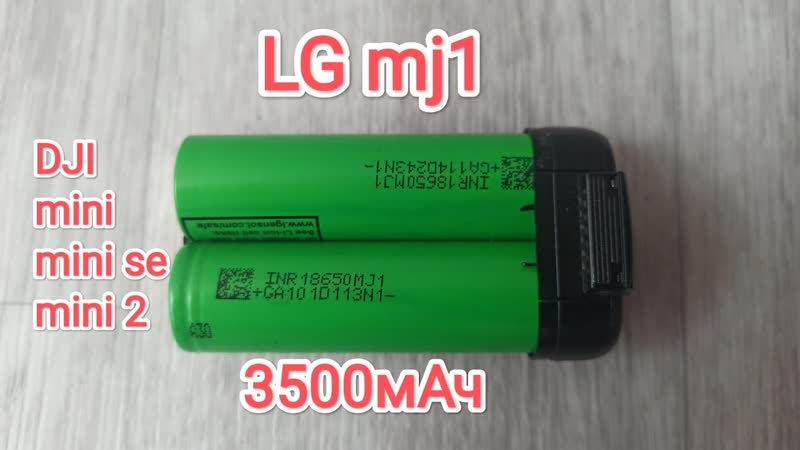 LG mj1 3500m Ah, DJI mini