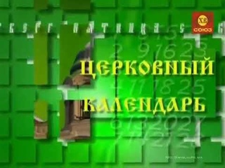 Память прмч. Никона Сицилийского, епископа, и 199 учеников его. Церковный календарь 5 апреля.