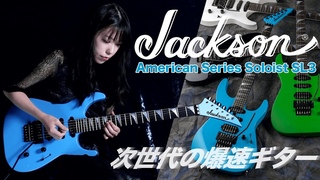 American Series Soloist SL3YASHIRO