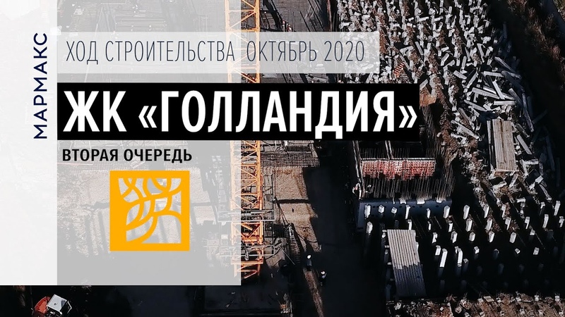 Ход строительства второй очереди паркового квартала