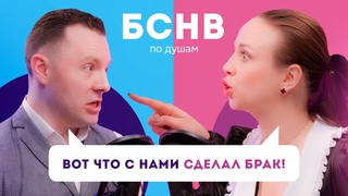 Убивает ли брак отношения Почему партнер изменился после свадьбы | Антон Махновский и Ольга Штерн