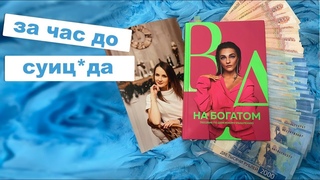 МОЕ ПОСЛЕДНЕЕ ВИДЕО! история девчонки, котороя не хотела ж.... но ее спасла Александра Белякова