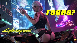 Cyberpunk 2077 Это уже другая игра Новый трейлер, гемплей, даунгрейд графики и новые вопросы к игре