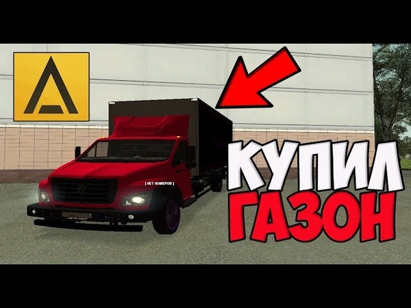 КУПИЛ ГАЗОН CRMP Amazing rp 03 ,