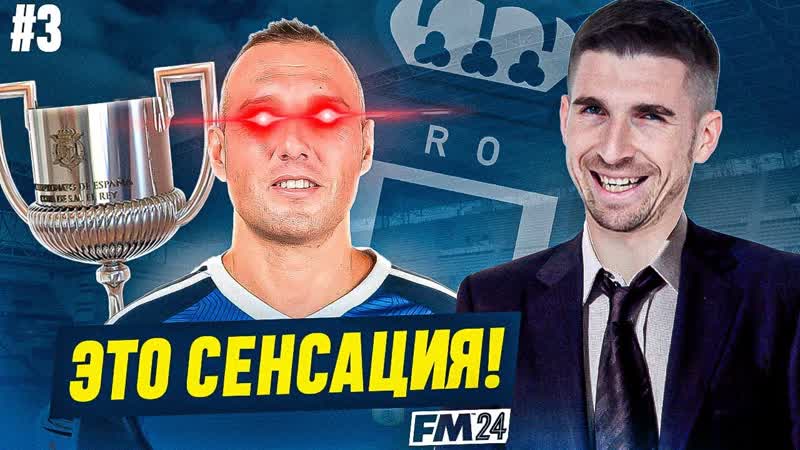 FM 2024 МОЙ ЛУЧШИЙ ПЕРВЫЙ СЕЗОН, КАРЬЕРА ФМ,
