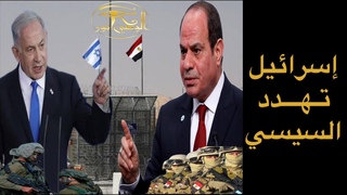 🔴عاجل: إسرائـ.ـيل تهاجم السيسي وتسعيرة الت&