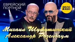 Песня еврейского портного [Песня старого портного]