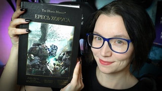 ЕРЕСЬ ХОРУСА #2 Полет “Эйзенштейна“ | МОЁ МНЕНИЕ О КНИГЕ #warhammer #ересьхоруса