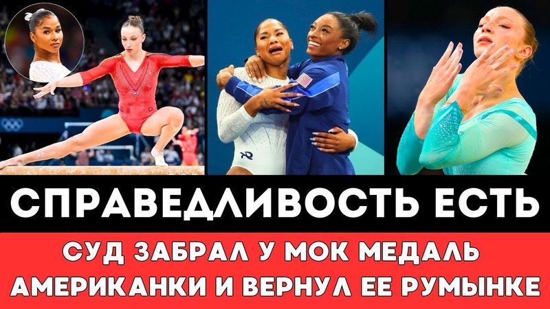 СПРАВЕДЛИВОСТЬ ВОСТОРЖЕСТВОВАЛА Суд Забрал у МОК и Баха