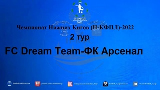 Чемпионат Нижних Кигов(Н-КФПЛ)-2022. 2 тур. FC Dream Team-ФК Арсенал