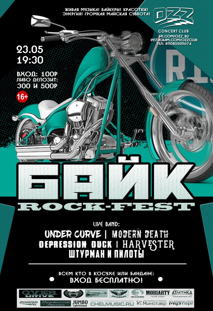 Афиша Челябинск 23.05 БАЙК Rock FEST