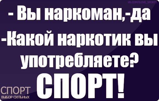 Спорт наркотик Спорт наркотик самый легкие наркотик