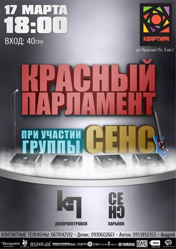 Денис Вишневецкий Красный Парламент | Киев