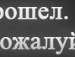 Коля Артюхин | Жигулевск