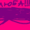 Аватар: Любашка Коновалова