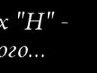 Евгений Шараев | Нижневартовск