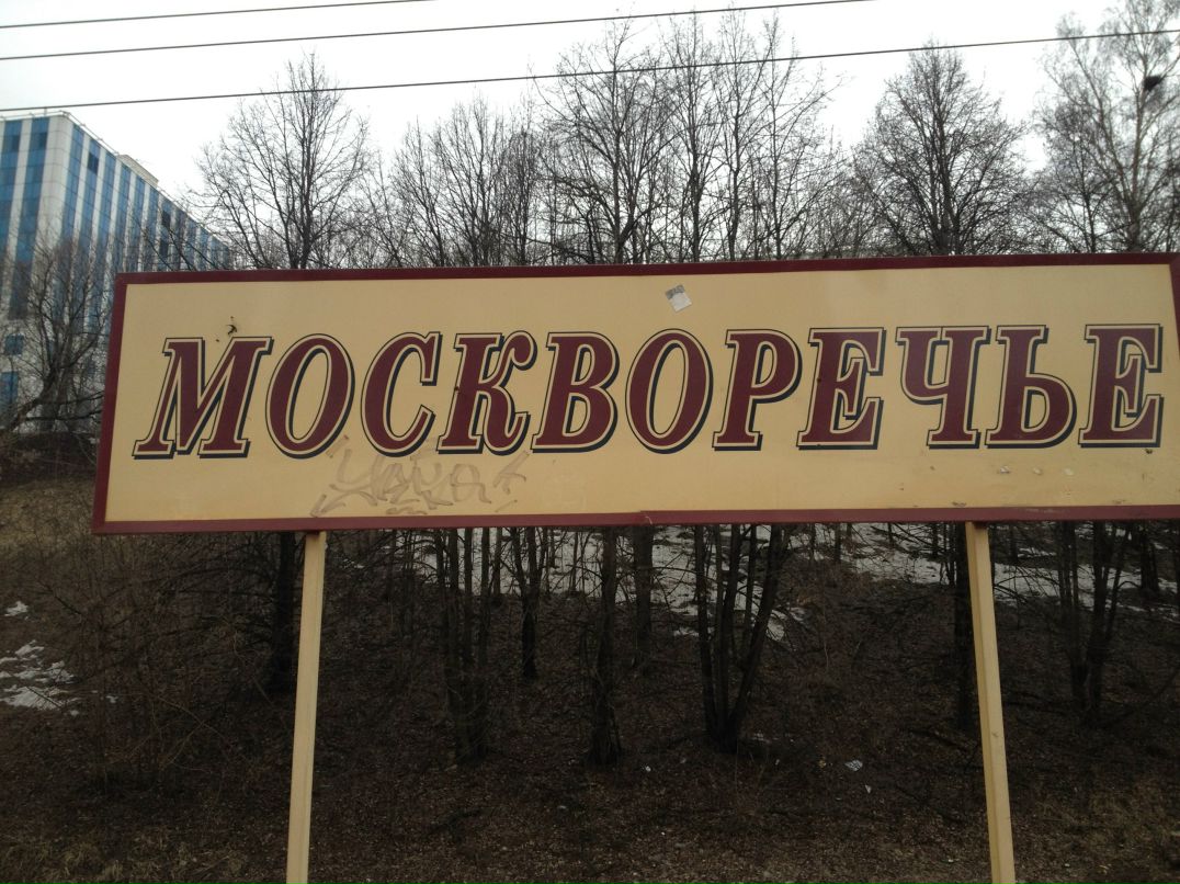 Алексей Плешаков ツ | Москва