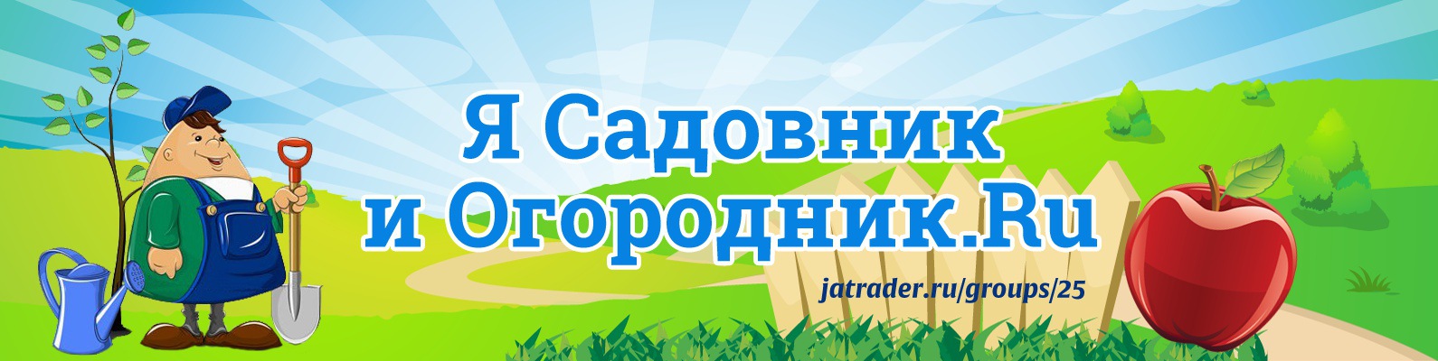 Я Садовник и Огородник.Ру | Каждый раз, что-то сажая — Я Садовник. 2024 ...