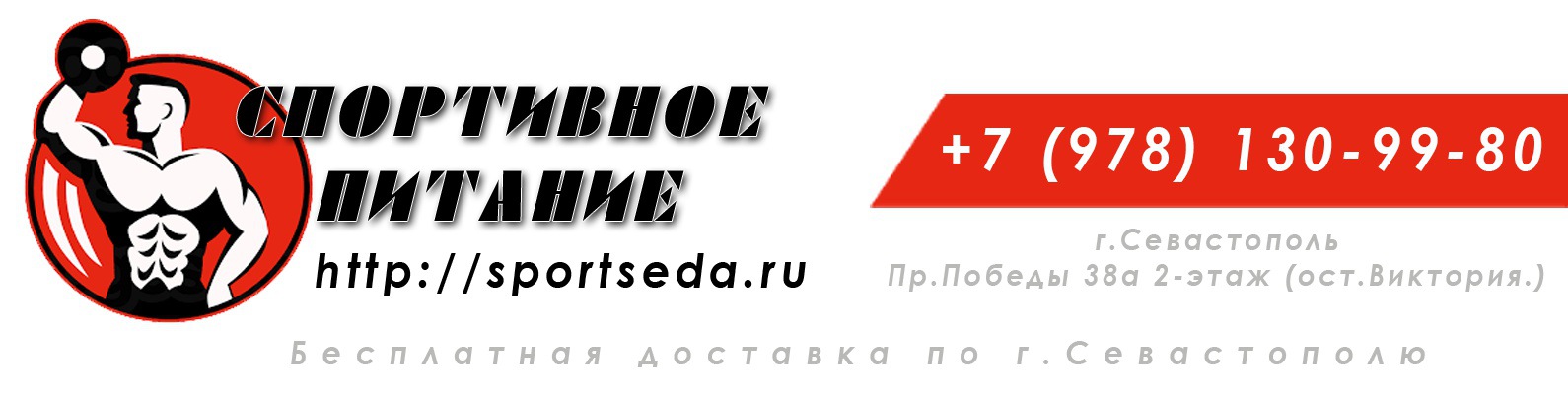 Спортивное питание севастополь