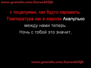 Грибы - Тает лёд (Remix) (караоке, минус)