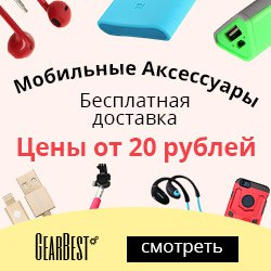 Интернет Магазин Электроника Лучшие Gearbest