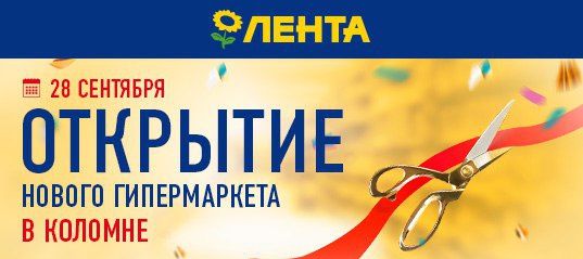 Магазин Лента В Коломне