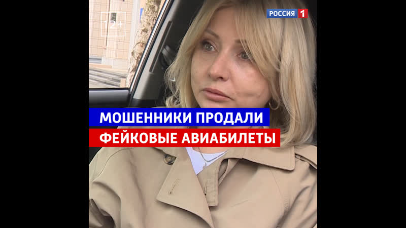 Интернет мошенники продают фейковые авиабилеты Россия