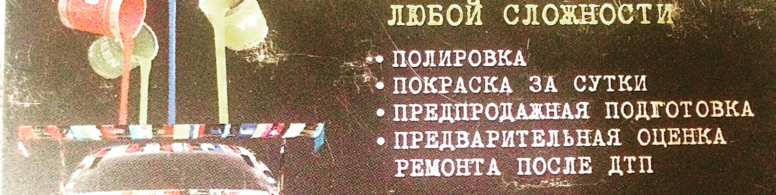 СТО. г. Всеволожск. КУЗОВНЯ, МОЛЯРКА ЛЮБОЙ СЛОЖН | ВКонтакте