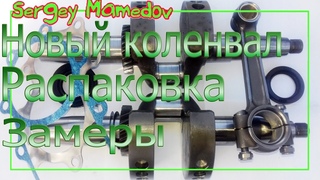 ➤НОВЫЙ КОЛЕНВАЛ. РАСПАКОВКА, ЗАМЕРЫ.