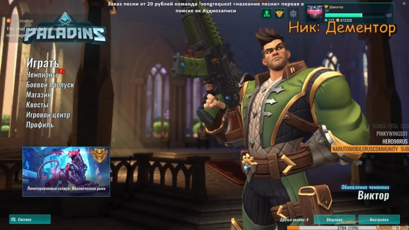 PALADINS НЕ БОМБИ, А ТО МОЯ МАМКА БУДЕТ