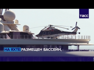 В Сочи пришвартовалась яхта Алишера Усманова. Dilbar   самая просторная частная яхта в мире
