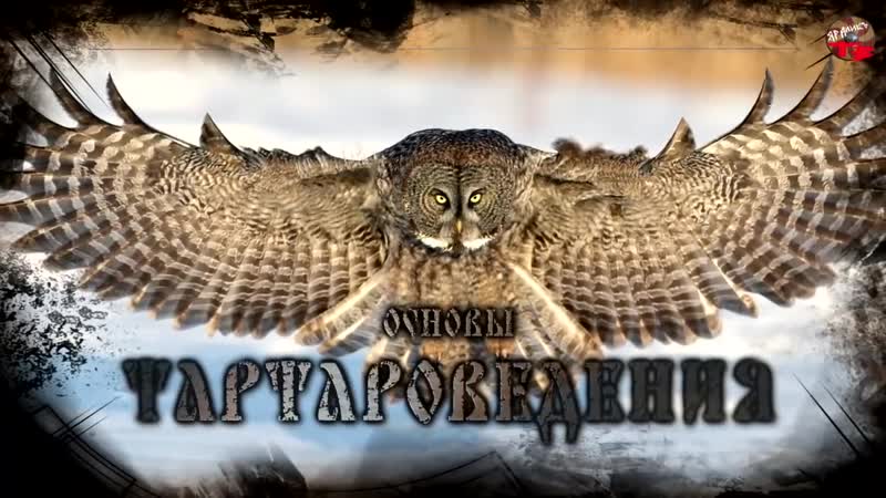 Тартароведение 20 Робинзон Крузо в Тартарии ☀ Тартария
