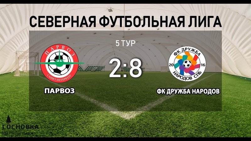 Парвоз - ФК Дружба Народов