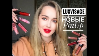 Новинка Лучшие матовые помады LuxVisage pin up