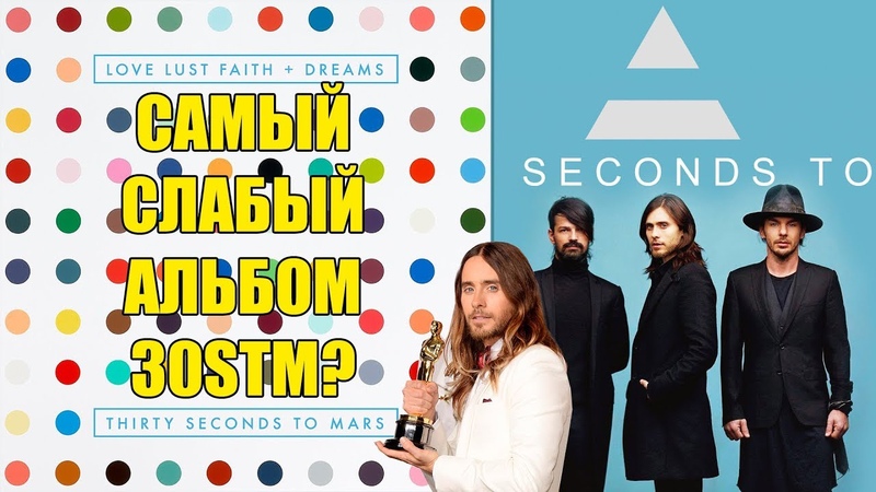 История успеха группы 30 SECONDS TO MARS, Часть