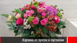 Корзина из протеи и гортензии