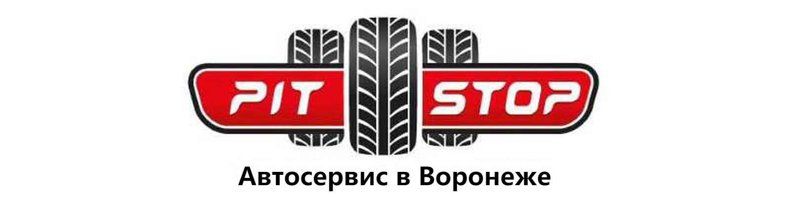 Автосервис Пит-Стоп | Мы находимся: г. 2024 | ВКонтакте
