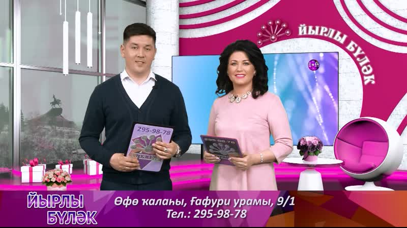 С первым апреля Йырлы Булэк