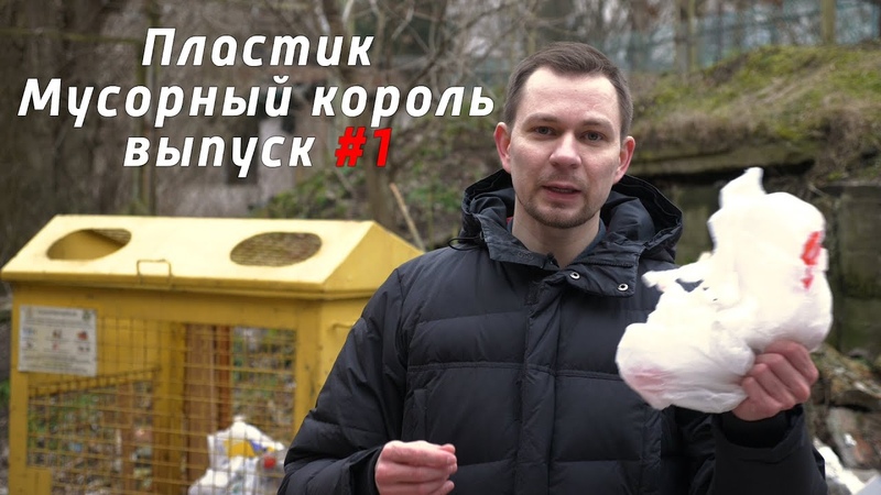 Мусорный король. Король мусорки. Шипилов мусорный король. Мусорный король россии. Мусорный король.