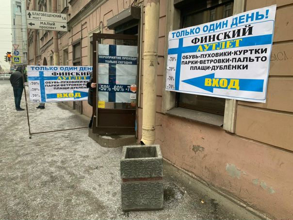 Магазин Финских Товаров На Васильевском Острове