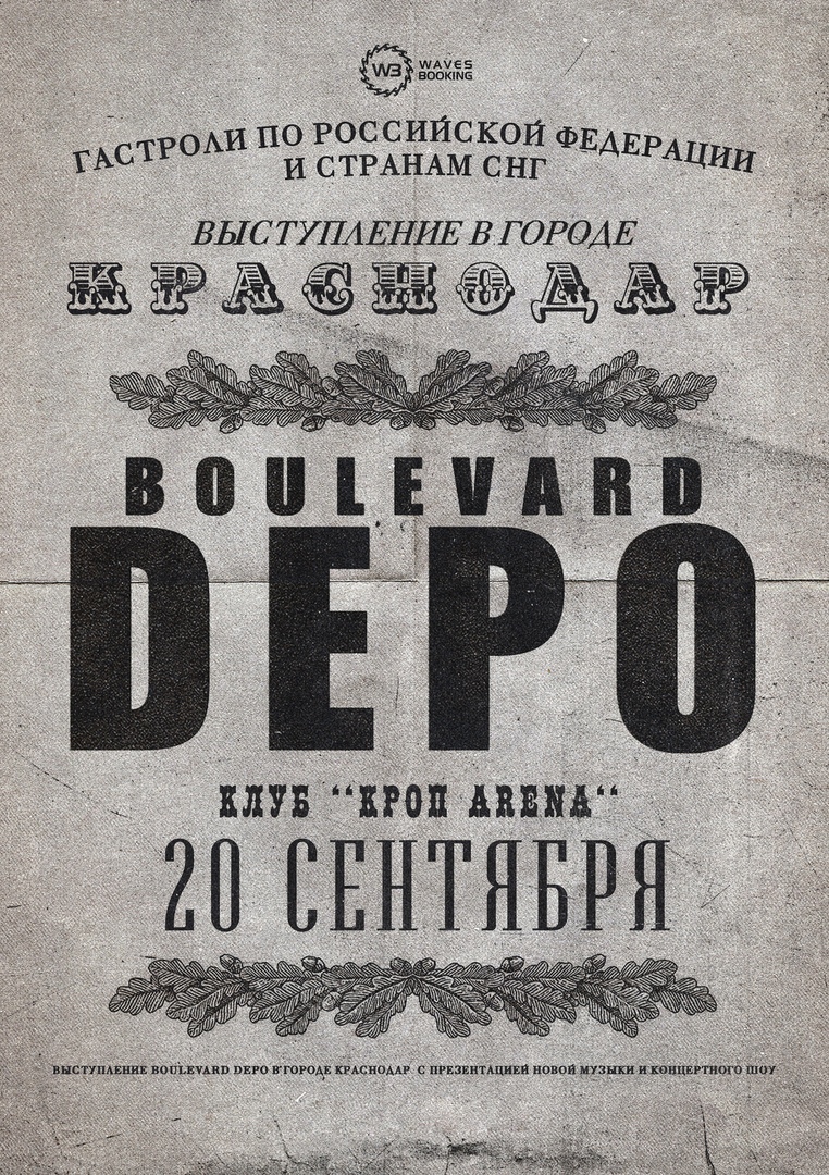 Афиша Краснодар BOULEVARD DEPO / 20/09 / Краснодар / КРОП ARENA