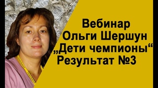 Дети   чемпионы. Результат №3.
