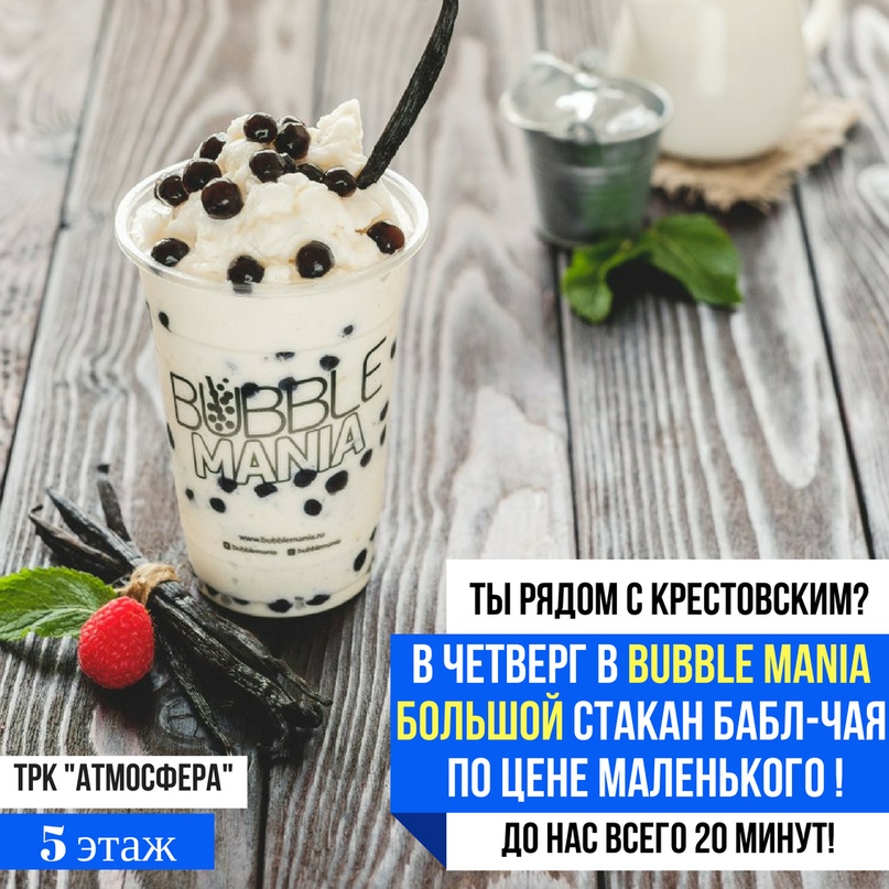 Более 100 000 рублей на продвижении чайной станции (Bubble-Tea), изображение №7